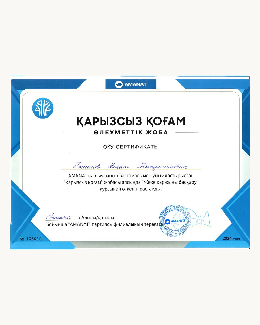 Летняя школа «Управление личными финансами»