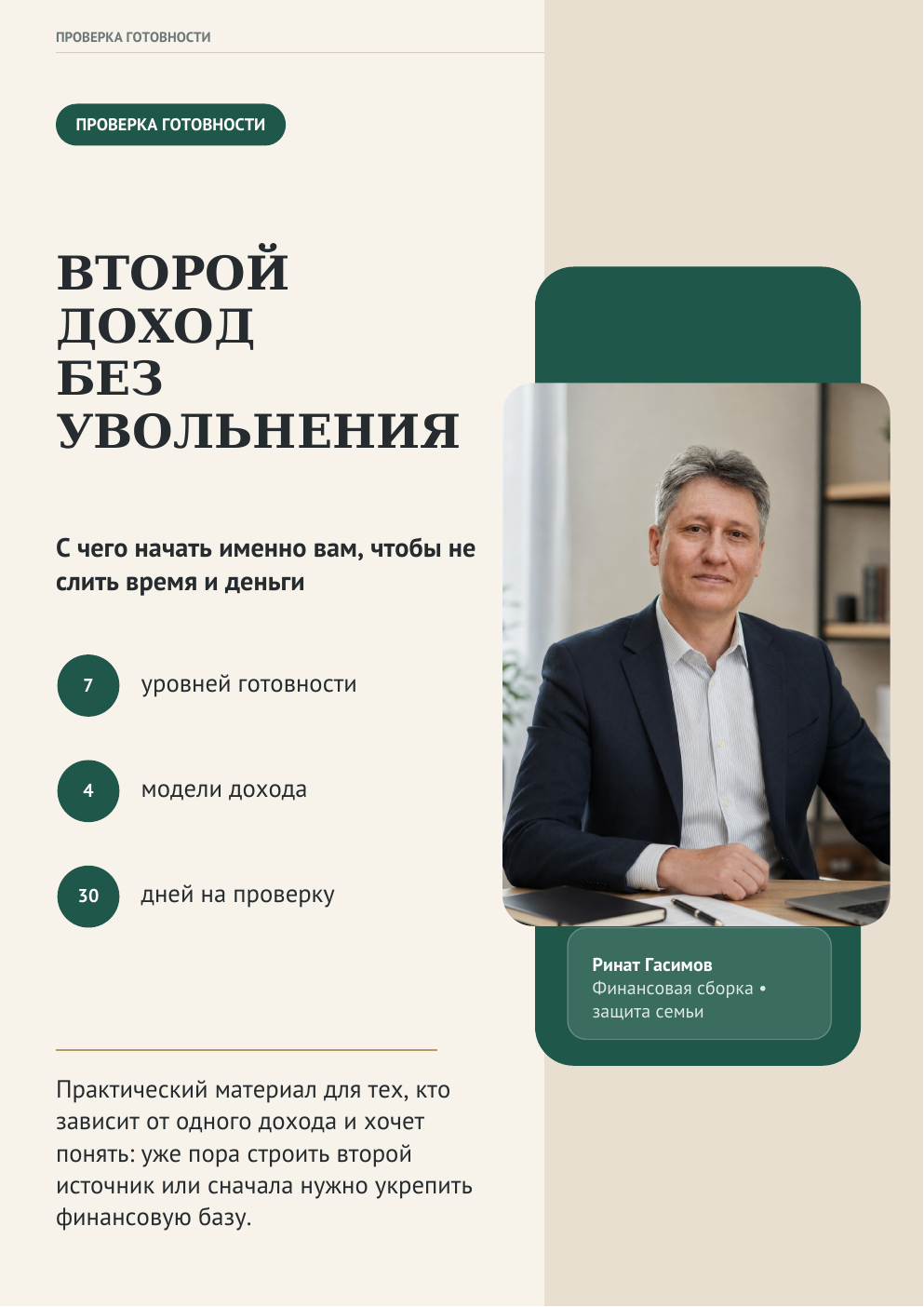 Обложка материала «Второй доход без увольнения»